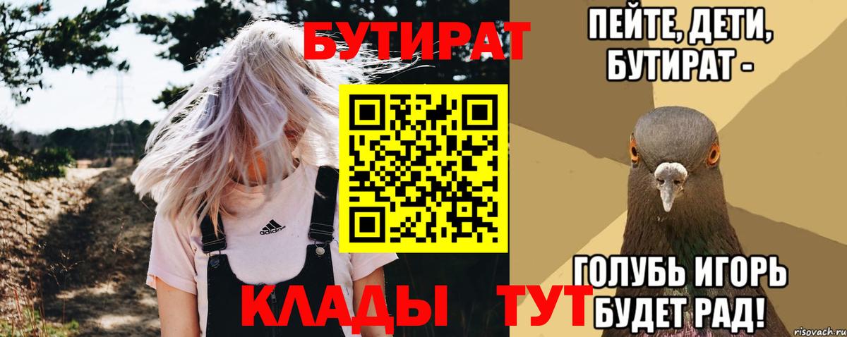БУТИРАТ  Бутират бутик  Вход с VPN  Черкесск 