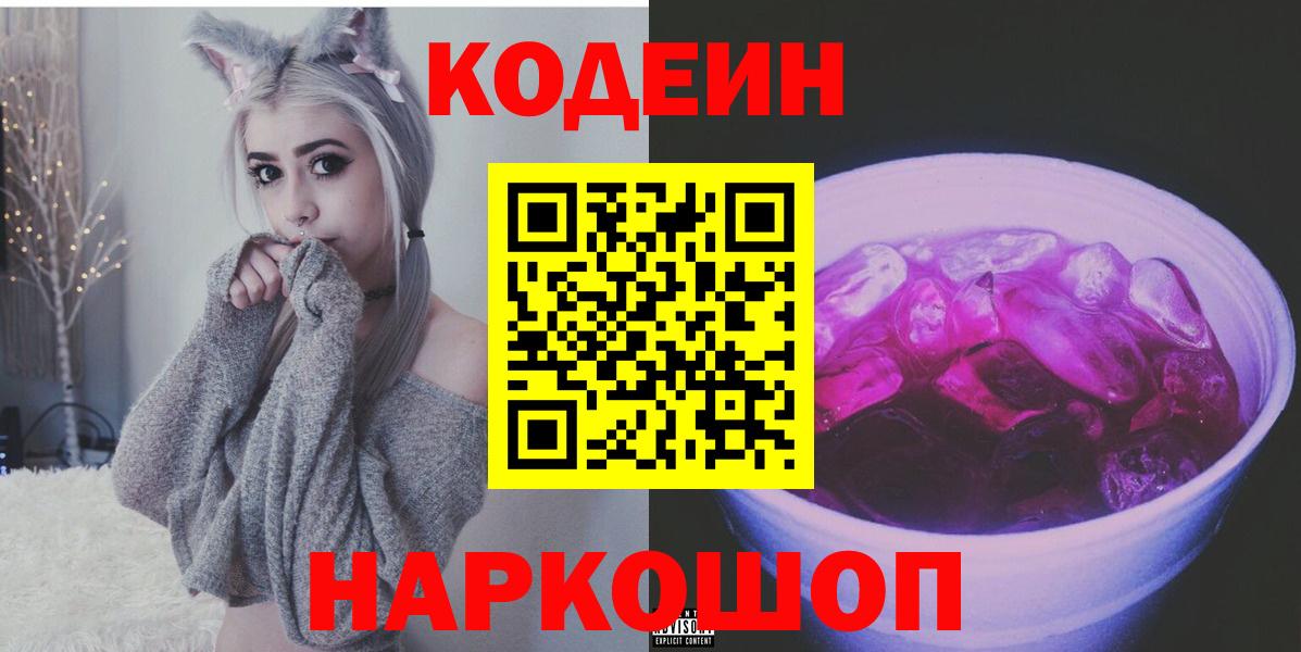 купить наркотики сайты  Codein напиток Lean (лин)  Вход с VPN  Черкесск 