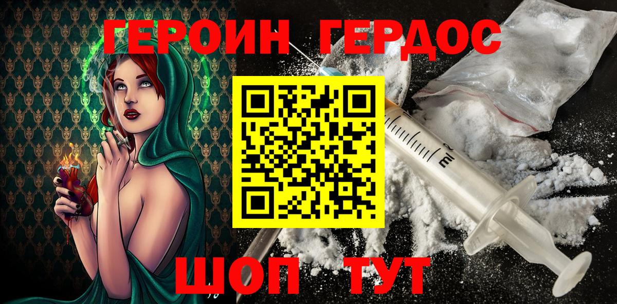 Героин  Героин Heroin  Вход с VPN  Черкесск 