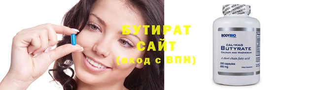 бутират Медвежьегорск