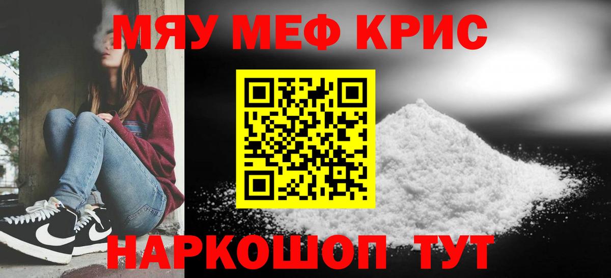 МЯУ-МЯУ mephedrone  МЯУ-МЯУ кристаллы  Вход с VPN  Черкесск 
