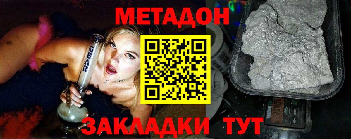 МЕТАДОН кристалл  Метадон methadone  Вход с VPN  Черкесск 