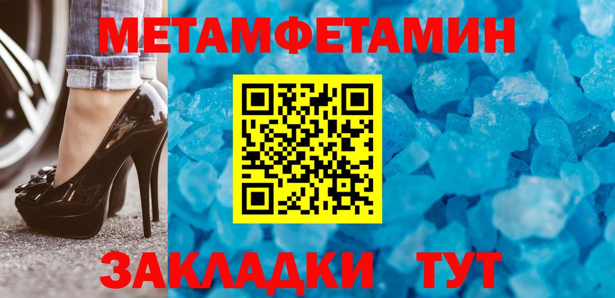 МЕТАМФЕТАМИН кристалл Черкесск